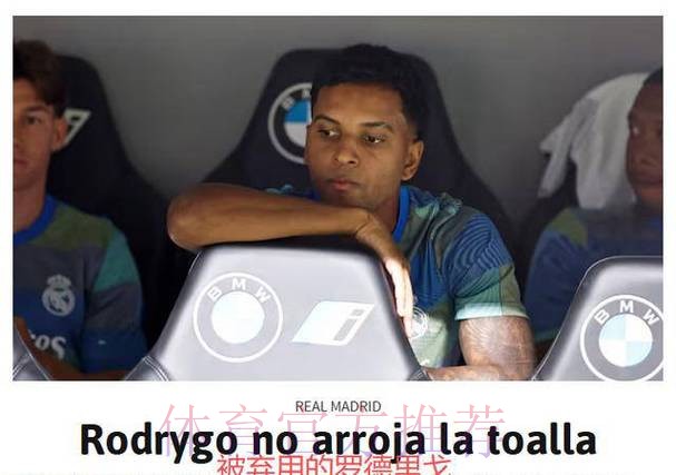 接班胖虎!皇马8000万先生攻防一体 填满数据栏